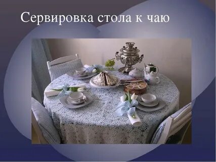Чайный стол управление