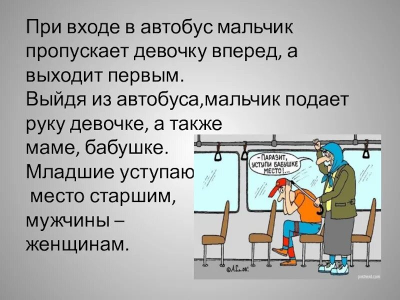 Пропускать проявить. Мальчик пропускает девочку вперед. Этикет пропускает вперёд. Правила этикета при входе и выходе из помещения. Мальчик подает руку девочке из автобуса.