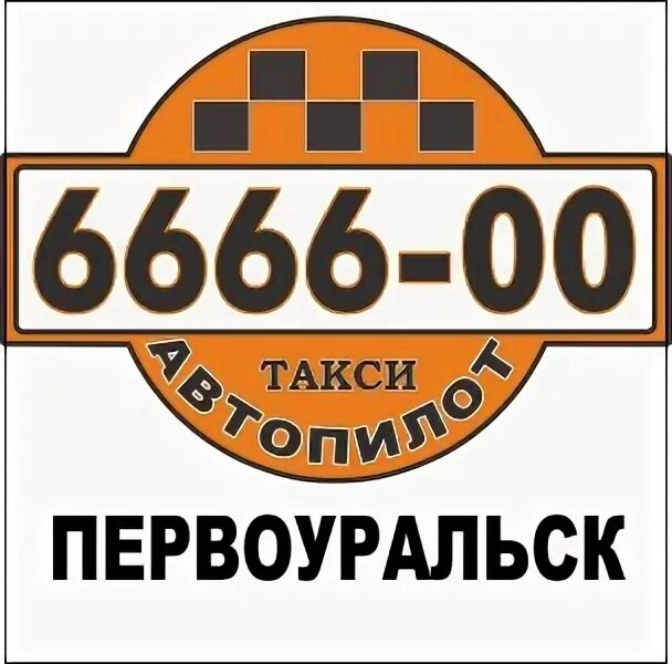 Такси Первоуральск. Такси Первоуральск номера. ВК такси Первоуральск.