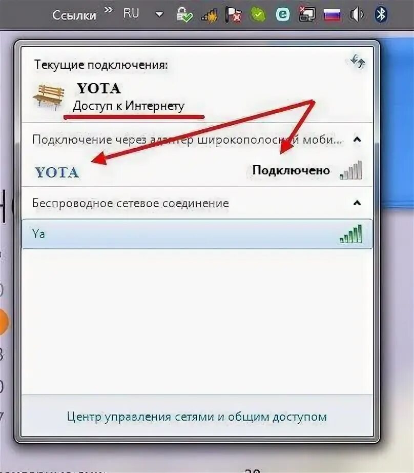 Подключение модема йота. Как подключить модем к ноутбуку. yota модем подключен. как подключить модем йота. как подключить модем йота к ноутбуку.