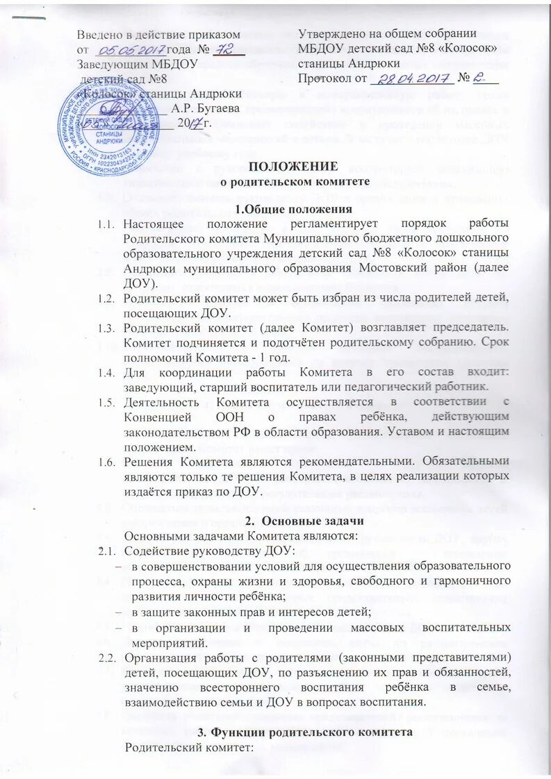 родительский комитет в детском саду права и обязанности. положение о родительском комитете 2023. положение родительского комитета в школе. обязанности председателя родительского комитета в школе. положение о родительском комитете 2023.