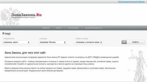 Зона закона