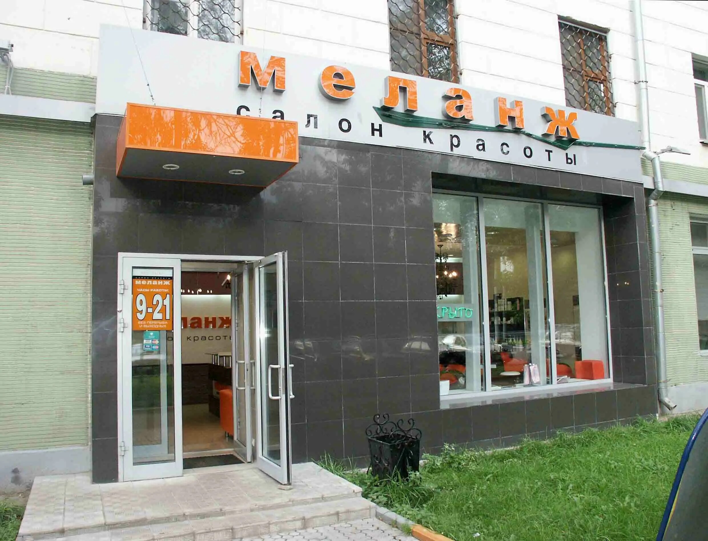 Меланж балашиха. Меланж балашиха. Меланж балашиха. Проспект ленина 72 балашиха. Меланж люберцы.