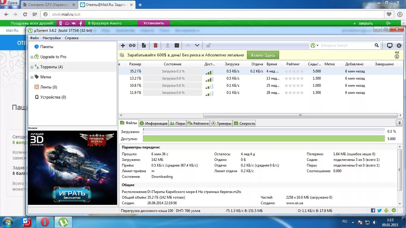 Utorrent скорость. Скорость скачивания торрента. Торренты для скачивания. Скорость загрузки торрента. Маленькая скорость загрузки в браузере