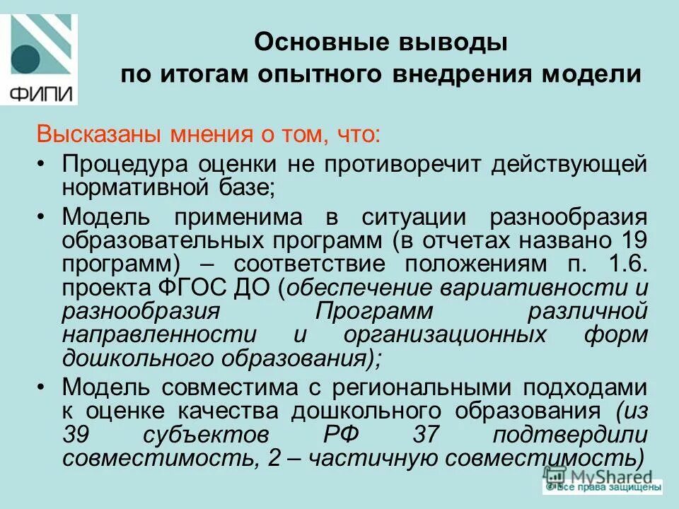 Положение о программе. Чек-лист заместителя руководителя по учебно-воспитательной работе. Схема сертификации 2д. Оценка соответствия на таможенной. Принципы общеобразовательной программы дошкольного образования.