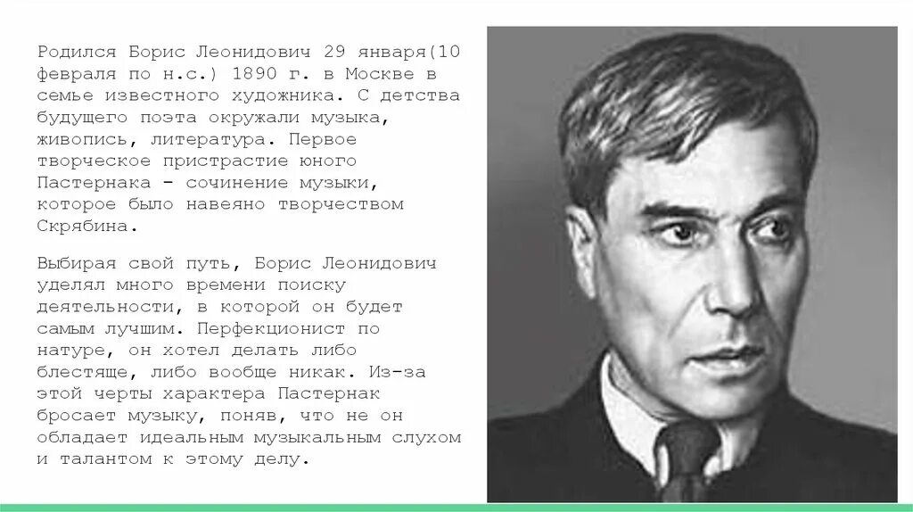 Поэт и поэзия в творчестве пастернака. Б Пастернак. Темы произведений Пастернака. Тема поэта и поэзии Пастернака.