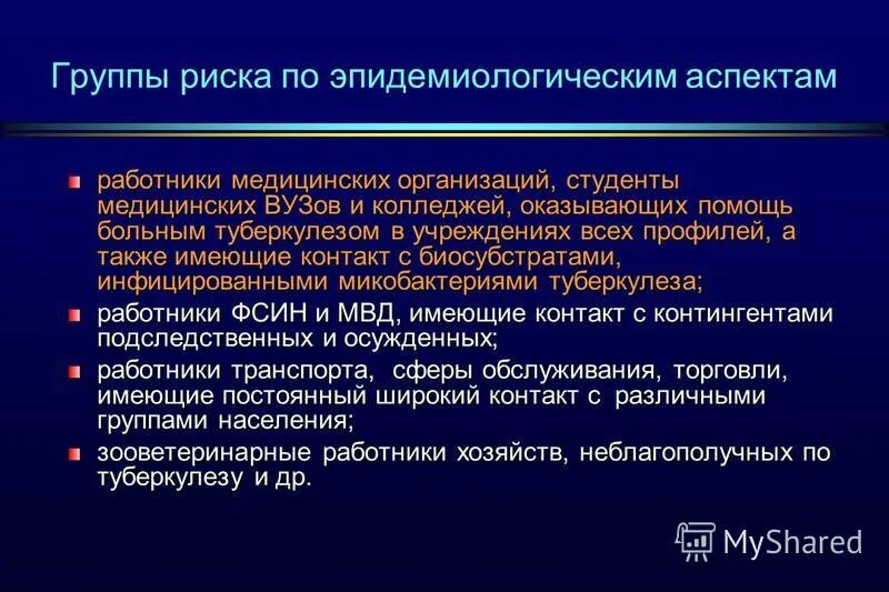 Путь заражения медперсонала туберкулезом