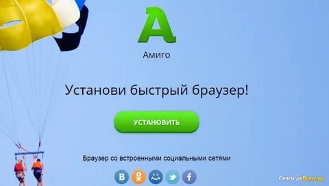 Амиго с отзывы