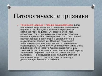 Рефлексы после инсульта