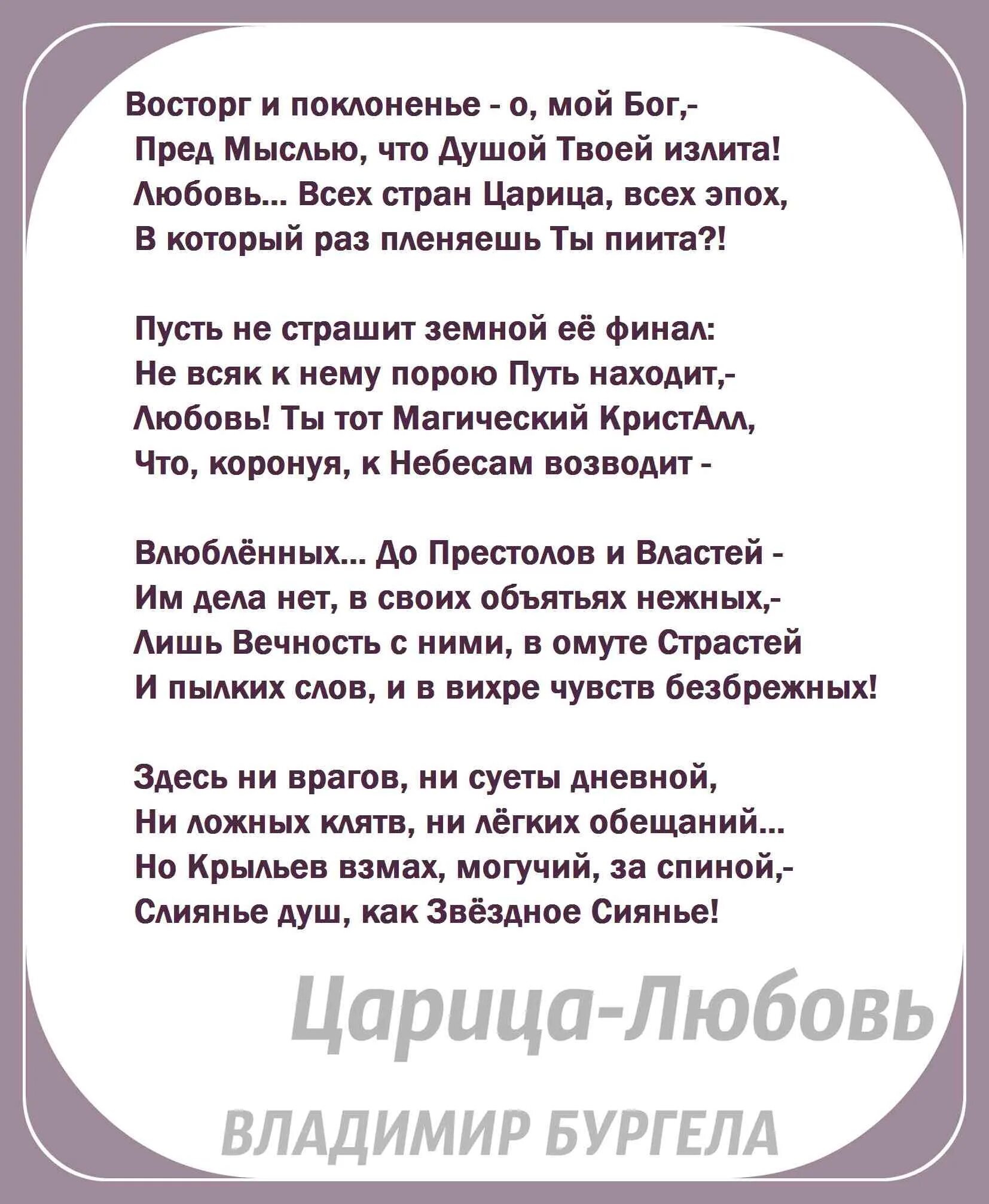 Царица любовь текст. Носков царица любовь текст. стихотворение любовь царица.
