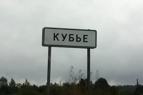 Истории названия населенных пунктов