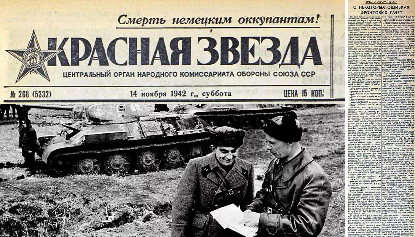 Военное дело газета. Газета красная звезда 1941. газета времен войны. газеты в годы войны. газеты во время великой отечественной войны.