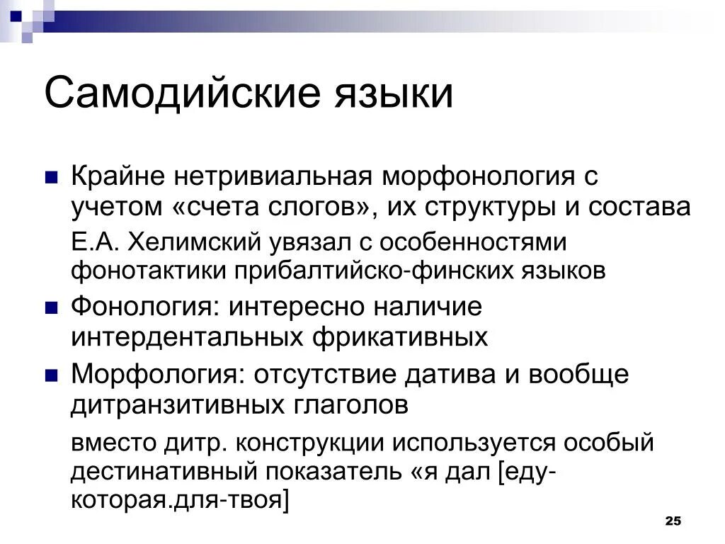 Урало алтайская семья языков. Уральская семья группы. Самодийская языковая группа. Самодийская языковая группа. Финно-угорские языки карта.