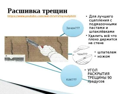 Трещина как пишется