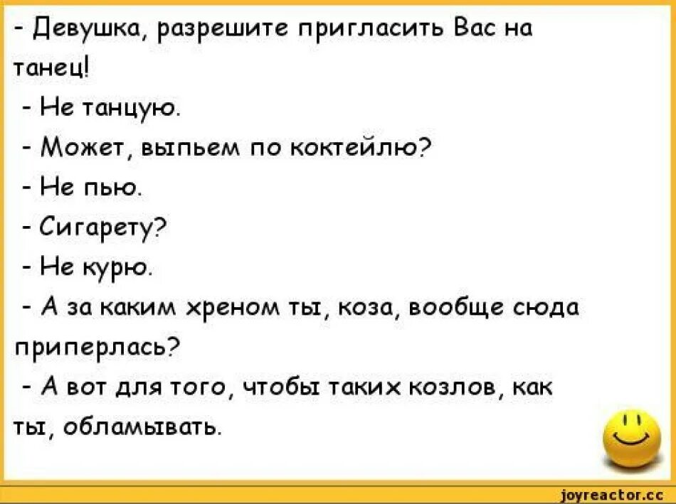 Анекдот про можно. Смешной анекдот для девушки. Анекдоты про девушек. Смешные анекдоты для девочек. Приколы про девушек анекдоты.