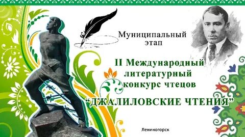 Джалиловские чтения