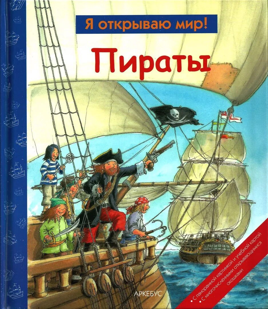 Книги про приключения пиратов. Книжки про пиратов. Детские книги про пиратов. Обложка книги про пиратов. Пиратская книга для детей.