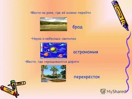 Где с ней можно