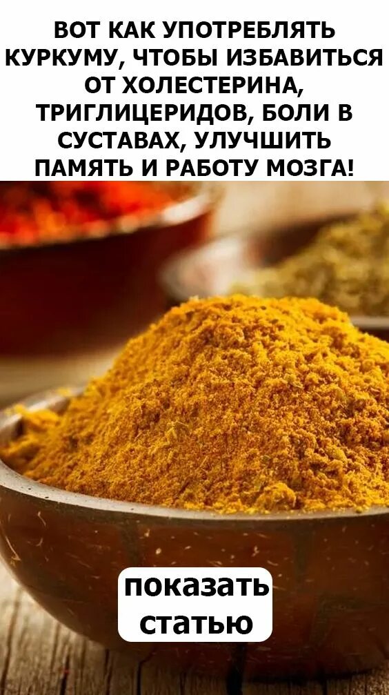 Для чего пьют куркуму. Куркума. Куркума как правильно употреблять. Как правильно пить куркуму. Куркума как употреблять.