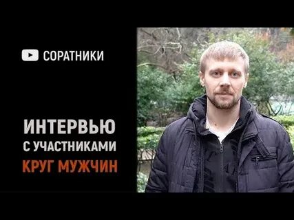 Мужик по кругу