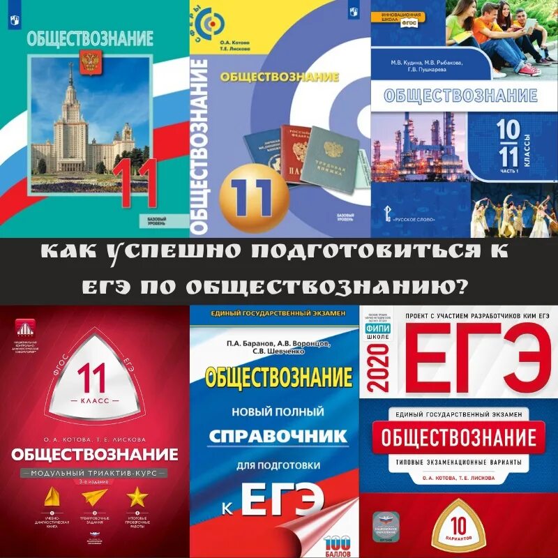 Егэ обществознание 2023 варианты котова лискова. Котова Лискова Обществознание ЕГЭ 2022. Котова Лискова Обществознание ЕГЭ. Обществознание 10 класс Котова Лискова учебник. Триактив Котова Лискова Обществознание ЕГЭ.