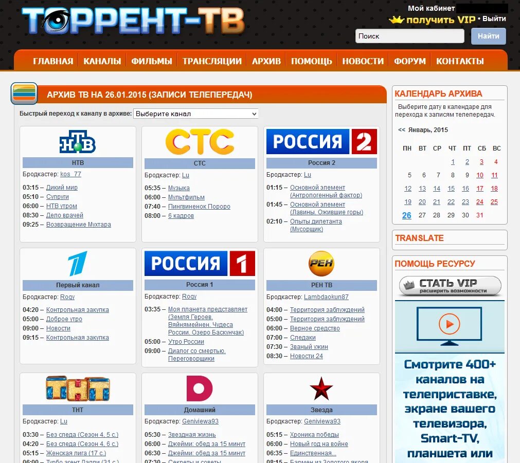 Tv archive ru. Архив телеканалов. Запись ТВ. Канал архив.