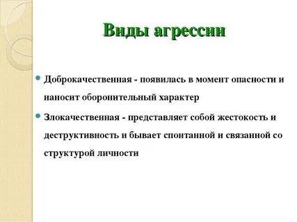 Деструктивность