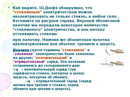 Стеклянная палочка потертая о шелк приобретает