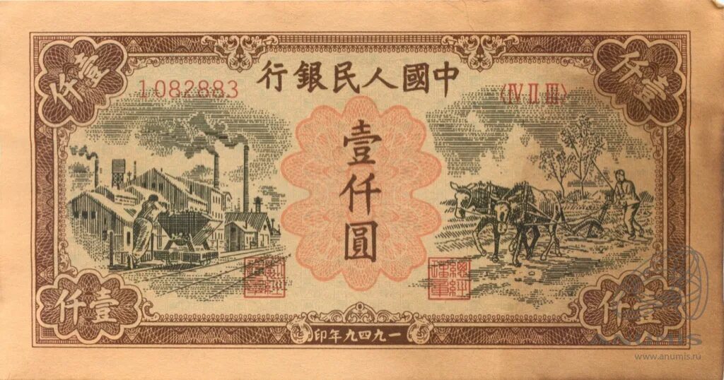 200 000 юаней. Китай 1949 1000. Старые китайские купюры. 1000 Юаней 1949. 1000 Юаней купюра.
