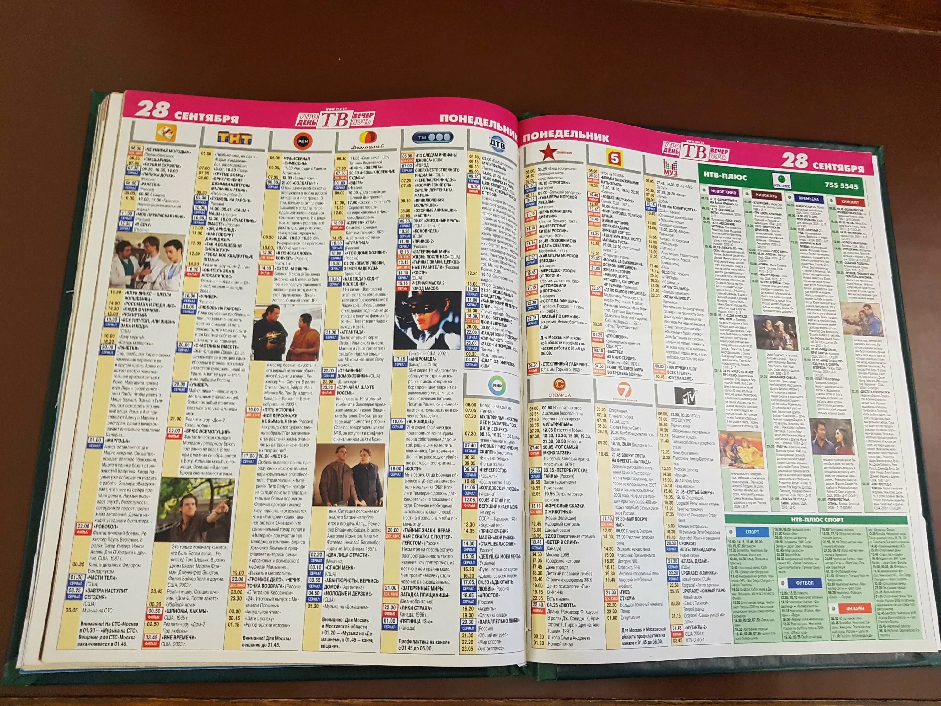 телепрограмма тнт. программа тнт на 2010 год. телепрограмма тнт 2010. телепрограмма на 1 апреля 2018 года тнт4. телепрограмма канала 2016.