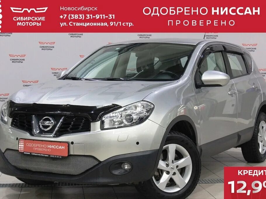 Купить кашкай в новосибирске. Одобрено Ниссан. Купить диски снят с продажи Nissan Qashqai, 2011 2.0 CVT. Nissan Qashqai 2011 - 2013 купить в СПБ С пробегом. Дром Новосибирск продажа автомобилей новые Ниссан Кашкай 2022.