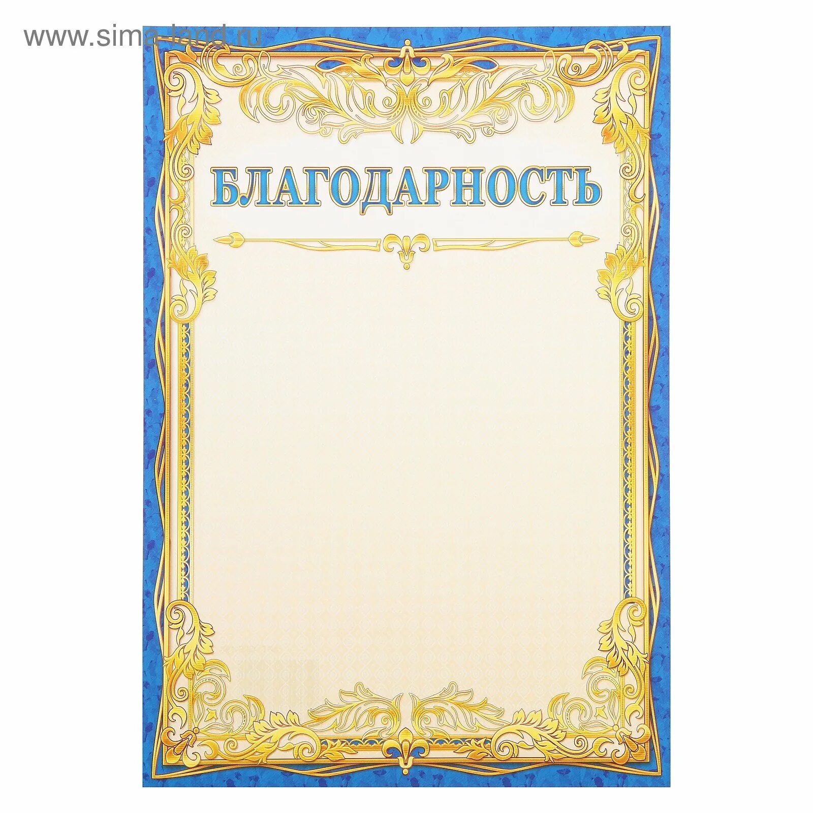 Благодарность настоящему. Благодарность бланк. Рамка для благодарности. Рамкака для благодарности. Бланки благодарностей.