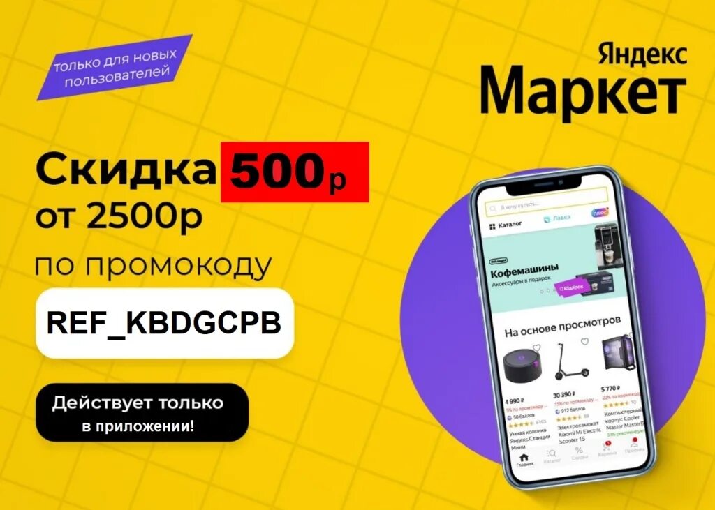 Промокод ютека март 2024