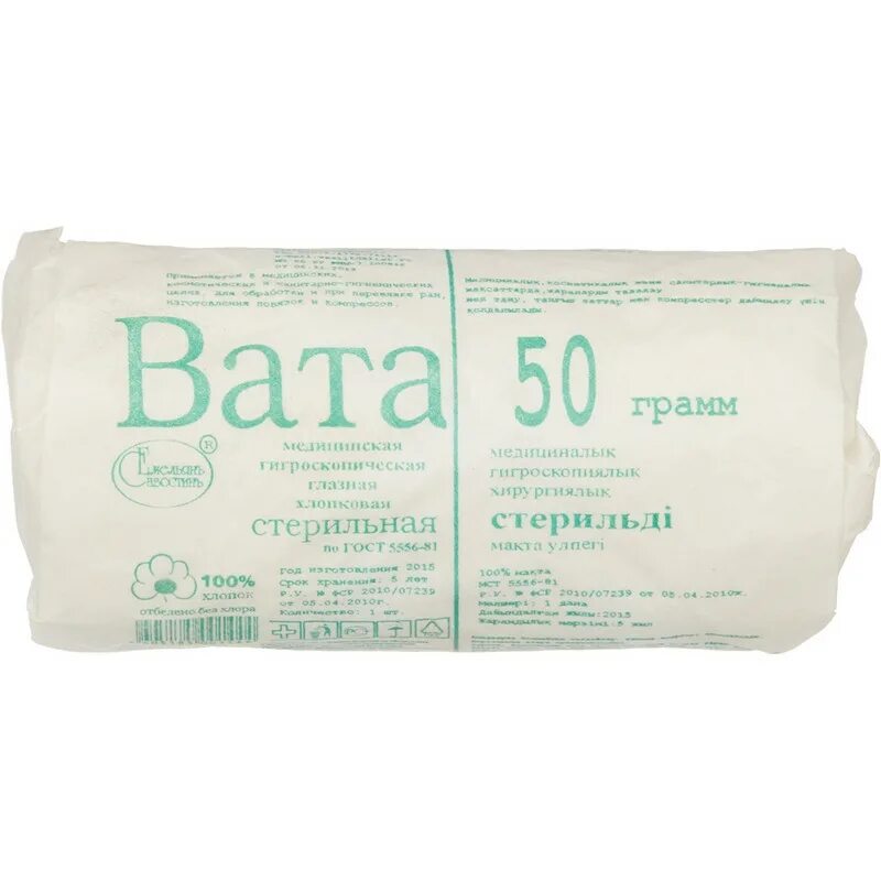 Вата идти. Вата гигроскопическая стерильная. емельянъ савостинъ вата медицинская хирургическая нестерильная, 50 г.