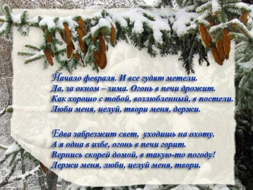 Когда кончается февраль. Стихи про февраль. Стихи про февраль красивые. Стих про январь. Стихотворение про месяц февраль.