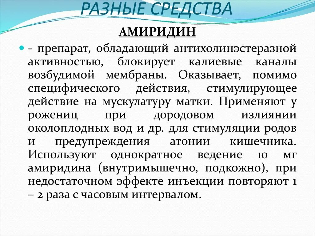 Амиридин. Амиридин