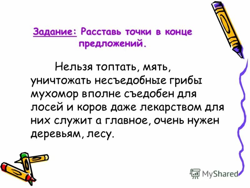 Расставить точки в тексте. Расставить точки в тексте 2 класс. Расставь точки в предложении. Тексты без точек для 1 кл. Расставь точки в предложении.