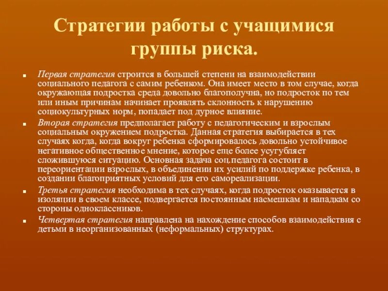 Трудовые действия социального педагога. Работа с детьми группы риска. Соц работа с детьми группы риска. Презентация работа с детьми группы риска. Социальная работа с детьми группы риска проблемы.