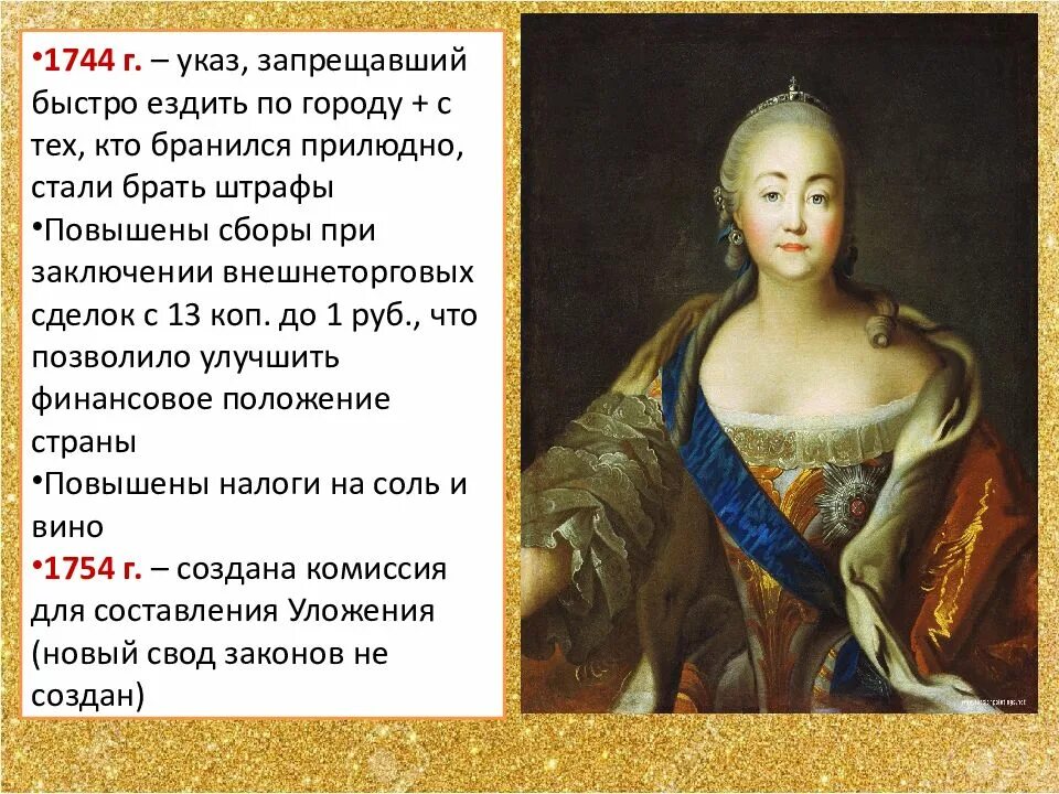 Указы елизаветы петровны. Распорядок дня елизаветы петровны 1741-1761. 1744 указ елизаветы петровны. указ елизаветы петровны от 1741. распорядок дня императрицы елизаветы петровны.
