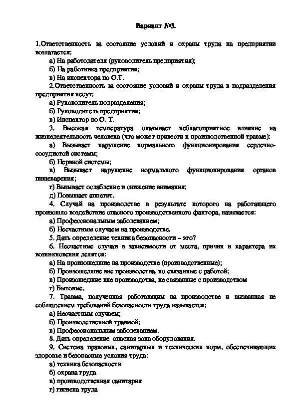 Промбезопасность тест б с ответами. Тесты по охране труда с ответами. Вопросы и ответы по технике безопасности. Ответы по охране труда. Ответы по технике безопасности и охране труда.