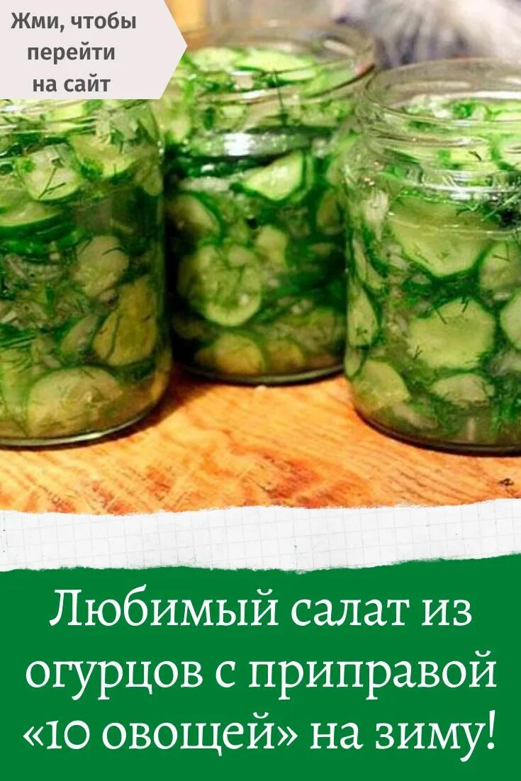 Как заготовить на зиму салат из огурцов. Салат из огурцов на зиму. салат из огурцов на зиму рецепты. огурцы на зиму салаты из огурцов. рецепты огурцов на зиму салат.
