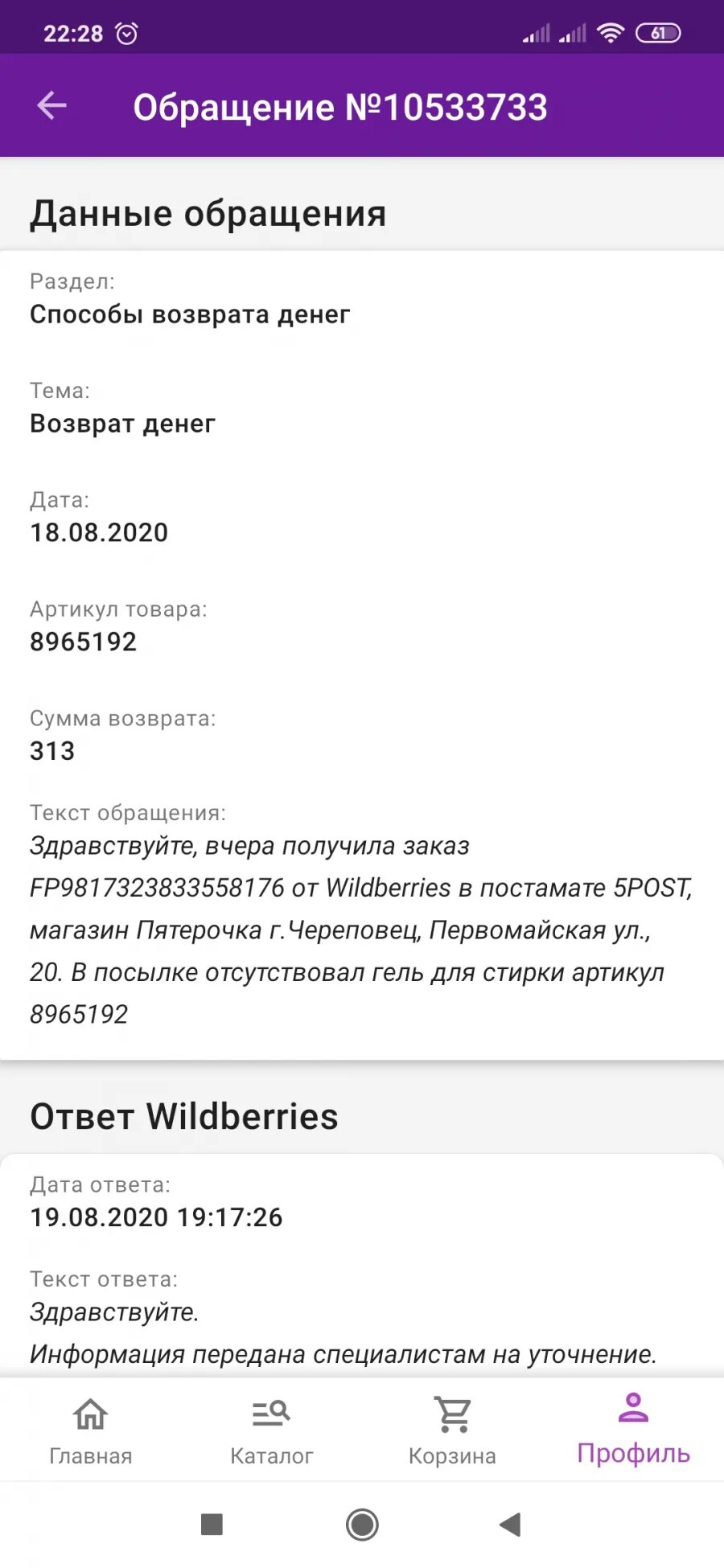 Скрины отзывов вайлдберриз