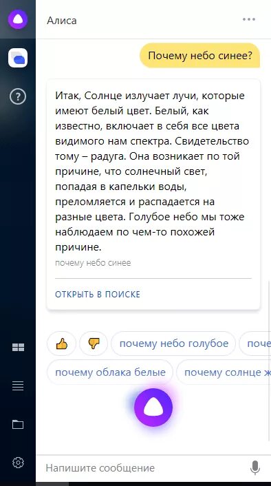 Можно ответ алисы. Вопросы Алисе. Вопросы для Алисы. Интересные вопросы для Алисы.