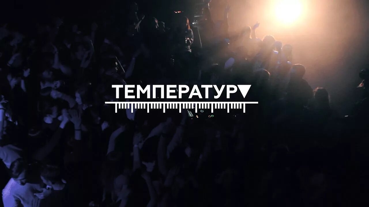 Песня температура будущего ремикс. Температура музыка. Температура SHOOVAL обложка. (OST "котёл"). Песня температура.