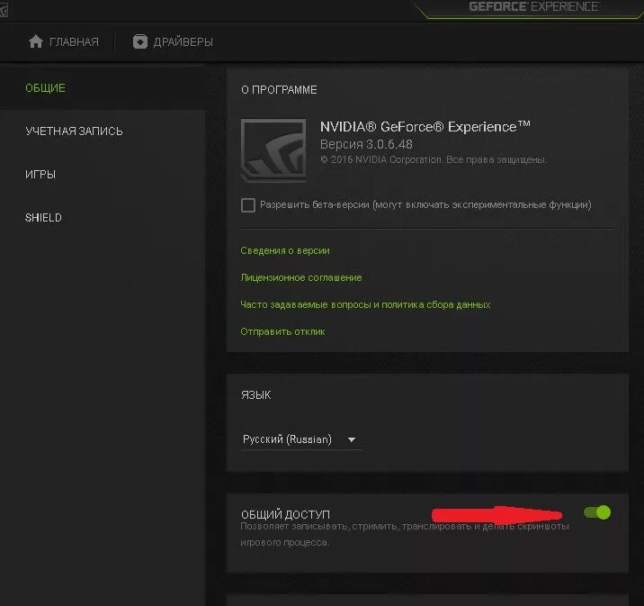 Как настроить geforce experience. GEFORCE experience (джифорс экспириенс). Приложение NVIDIA GEFORCE experience. GEFORCE experience фильтры. Экспериментальные функции GEFORCE experience.