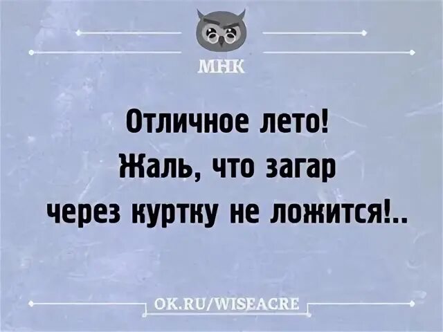 Не ложись холодной