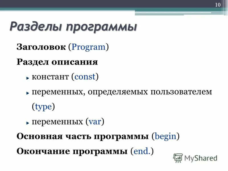 Укажите правильно описанные константы на языке паскаль