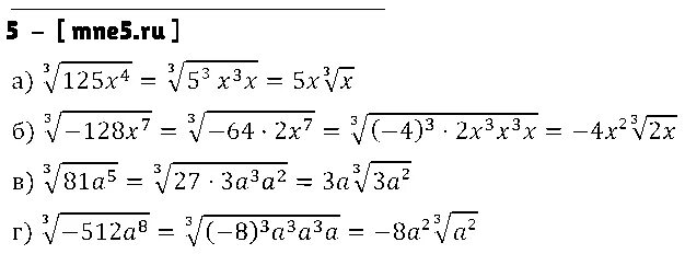 Корень 4x 8 5. Корень 5 степени из 125. Корень четвертой степени из 125. (B-5)В 3 степени +125. 3 Корень 125 в степени и в корнях.