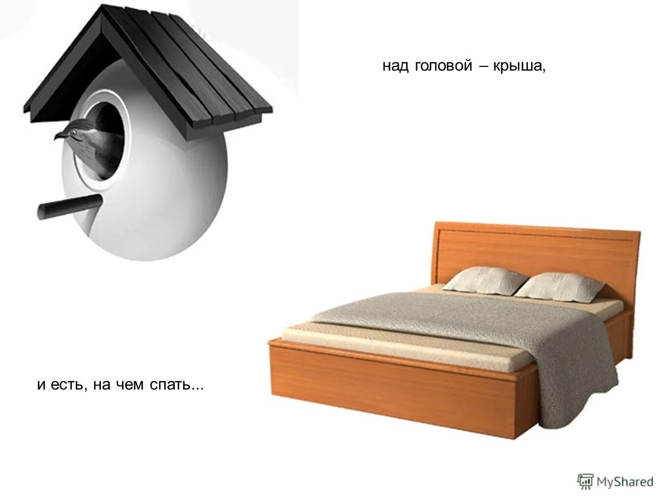 день крыши над головой. крыша над головой 4 буквы. день крыши над головой 3 декабря. день крыши над головой.