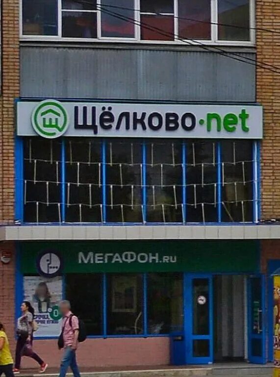 Щелково пролетарский проспект 11. Пролетарский проспект 11 щелково. Пролетарский проспект 11 щелково. Щелково пролетарский проспект 11. Щелково пролетарский проспект 11.